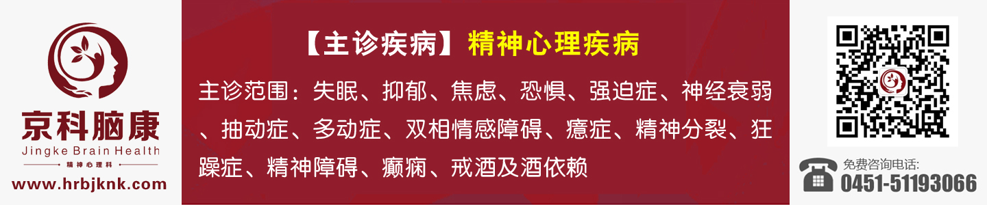 黑龍江京科腦康醫院
